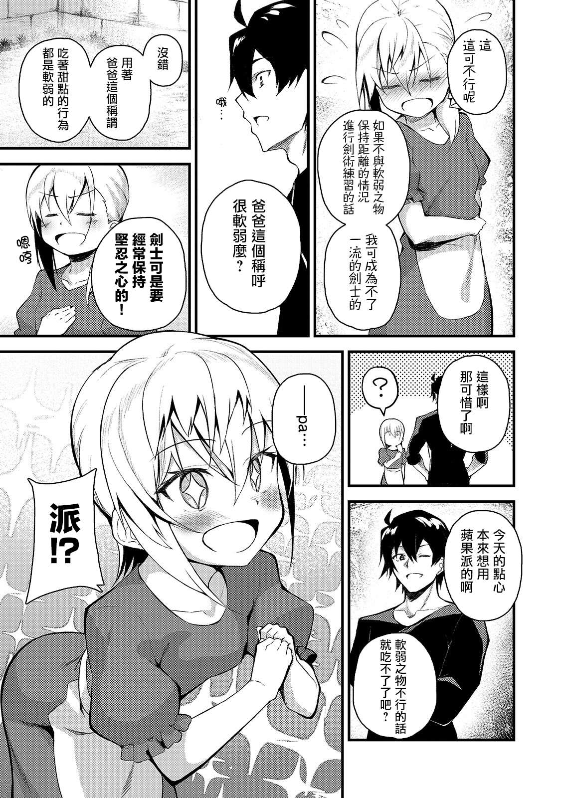 《身为S级冒险者的我，女儿却是重度父控》漫画最新章节第2话免费下拉式在线观看章节第【7】张图片