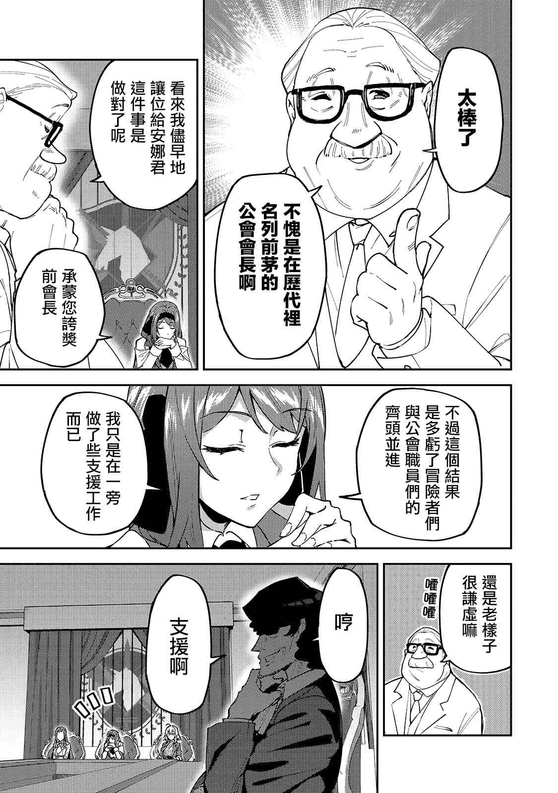 《身为S级冒险者的我，女儿却是重度父控》漫画最新章节第16话免费下拉式在线观看章节第【3】张图片