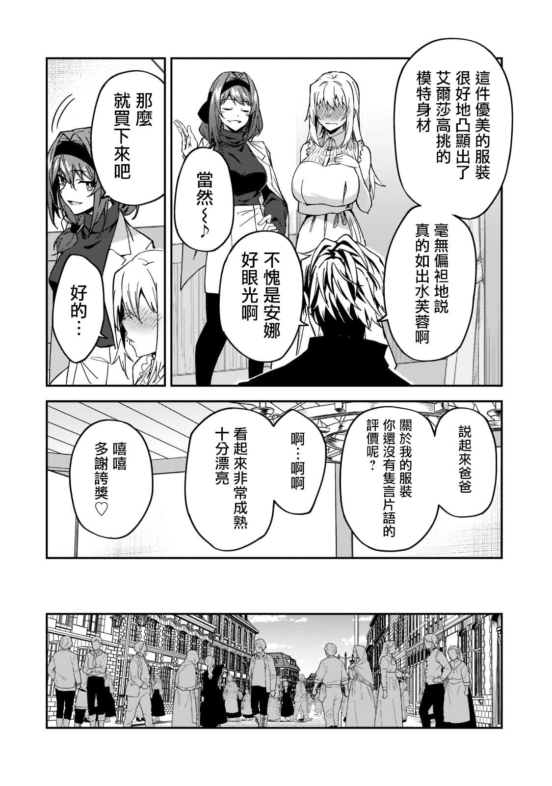 《身为S级冒险者的我，女儿却是重度父控》漫画最新章节第21话免费下拉式在线观看章节第【16】张图片