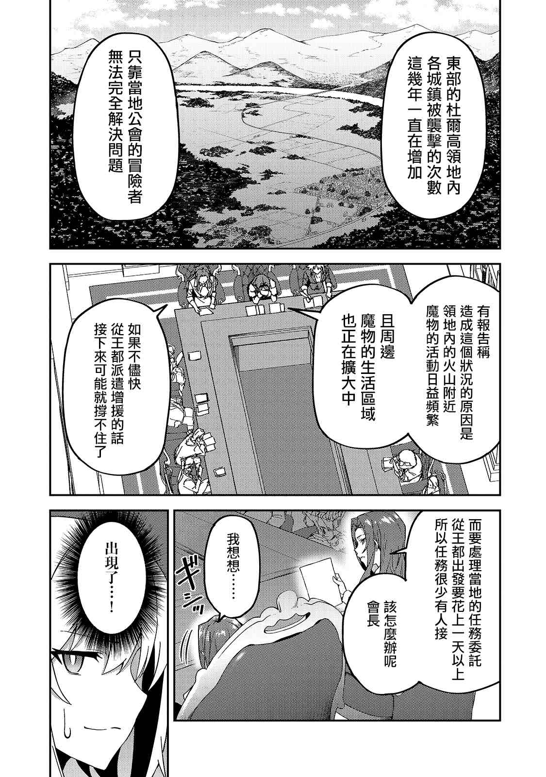 《身为S级冒险者的我，女儿却是重度父控》漫画最新章节第16话免费下拉式在线观看章节第【7】张图片