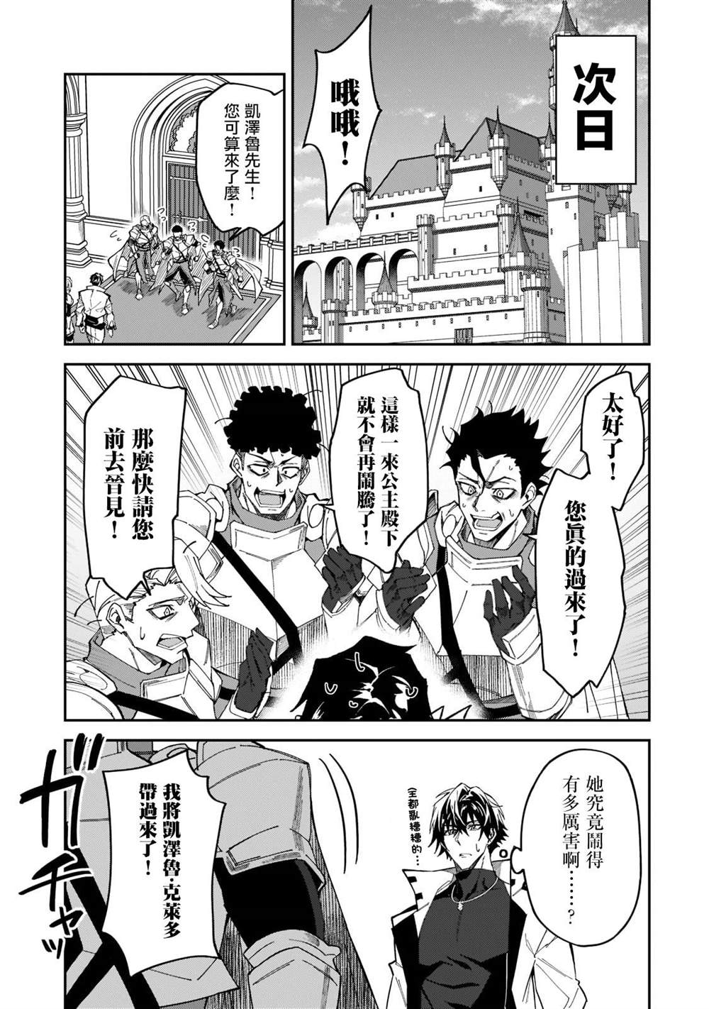 《身为S级冒险者的我，女儿却是重度父控》漫画最新章节第23话免费下拉式在线观看章节第【7】张图片