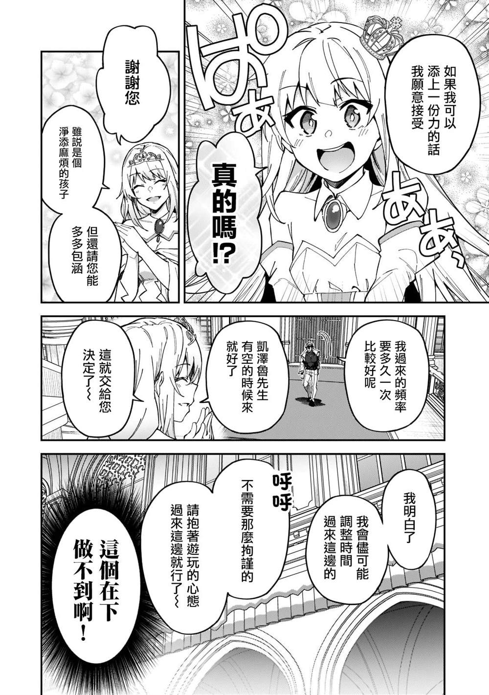 《身为S级冒险者的我，女儿却是重度父控》漫画最新章节第23话免费下拉式在线观看章节第【17】张图片