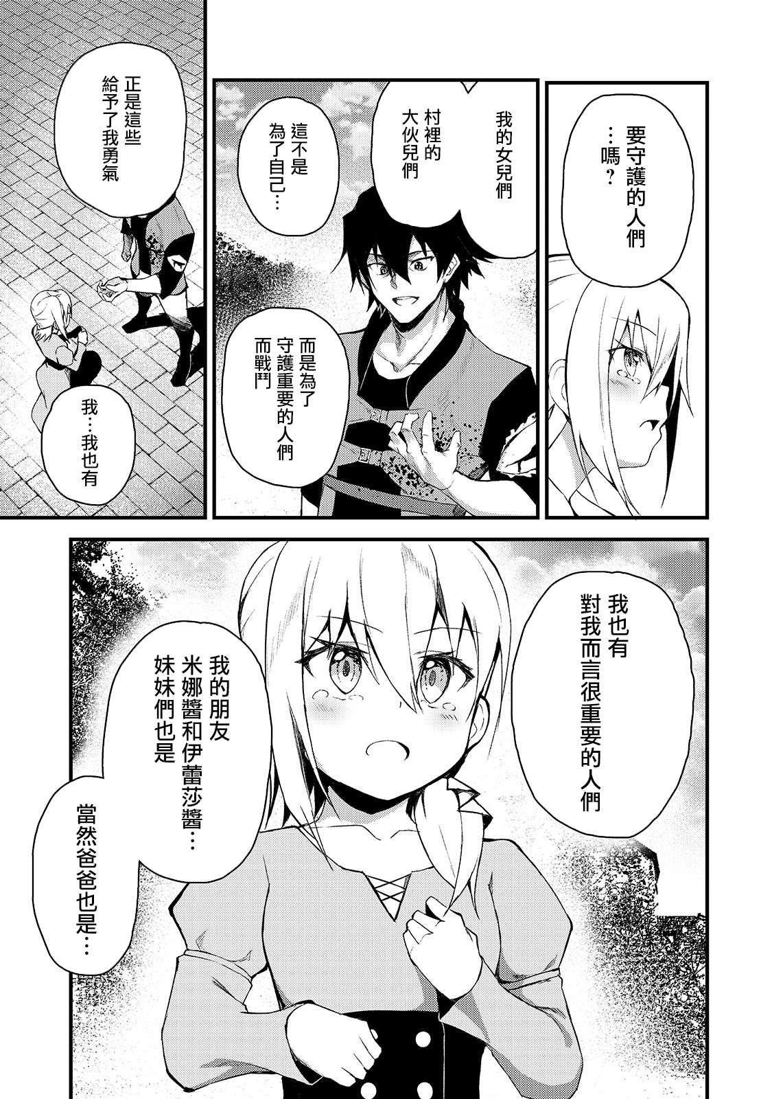 《身为S级冒险者的我，女儿却是重度父控》漫画最新章节第2话免费下拉式在线观看章节第【25】张图片