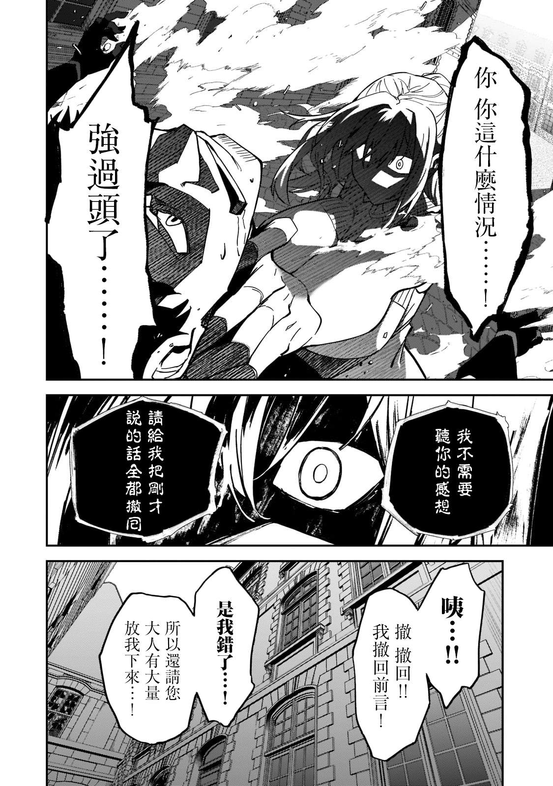 《身为S级冒险者的我，女儿却是重度父控》漫画最新章节第21话免费下拉式在线观看章节第【33】张图片