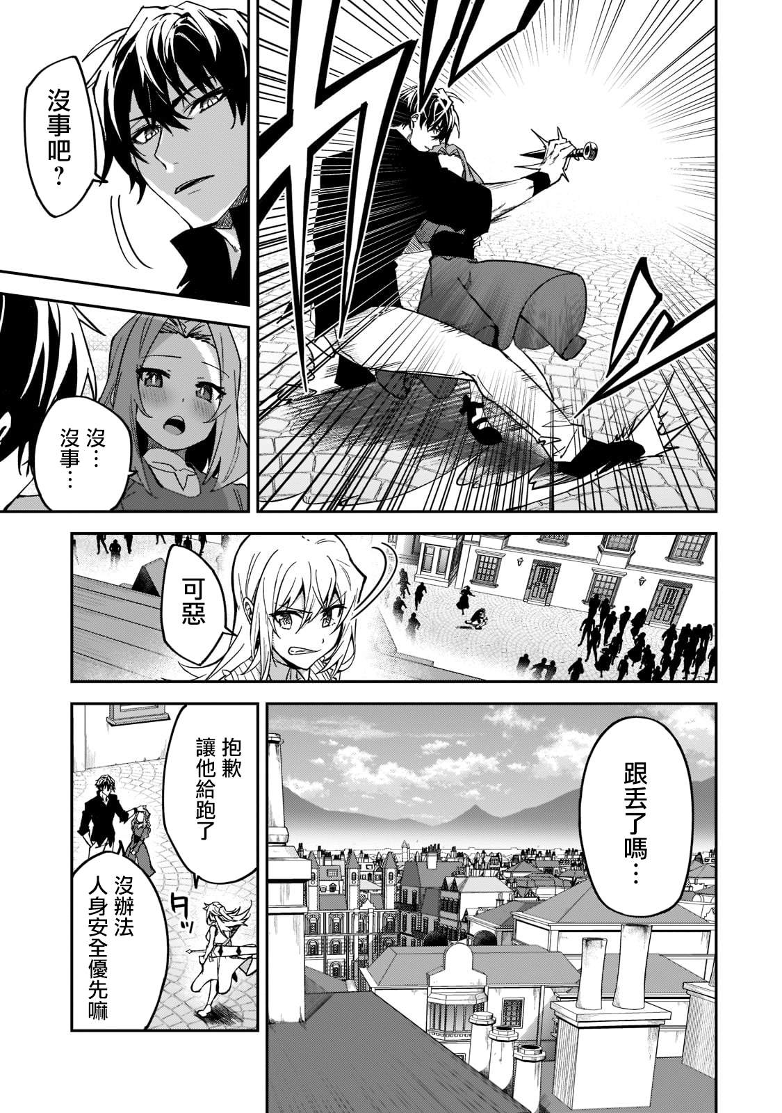 《身为S级冒险者的我，女儿却是重度父控》漫画最新章节第21话免费下拉式在线观看章节第【27】张图片