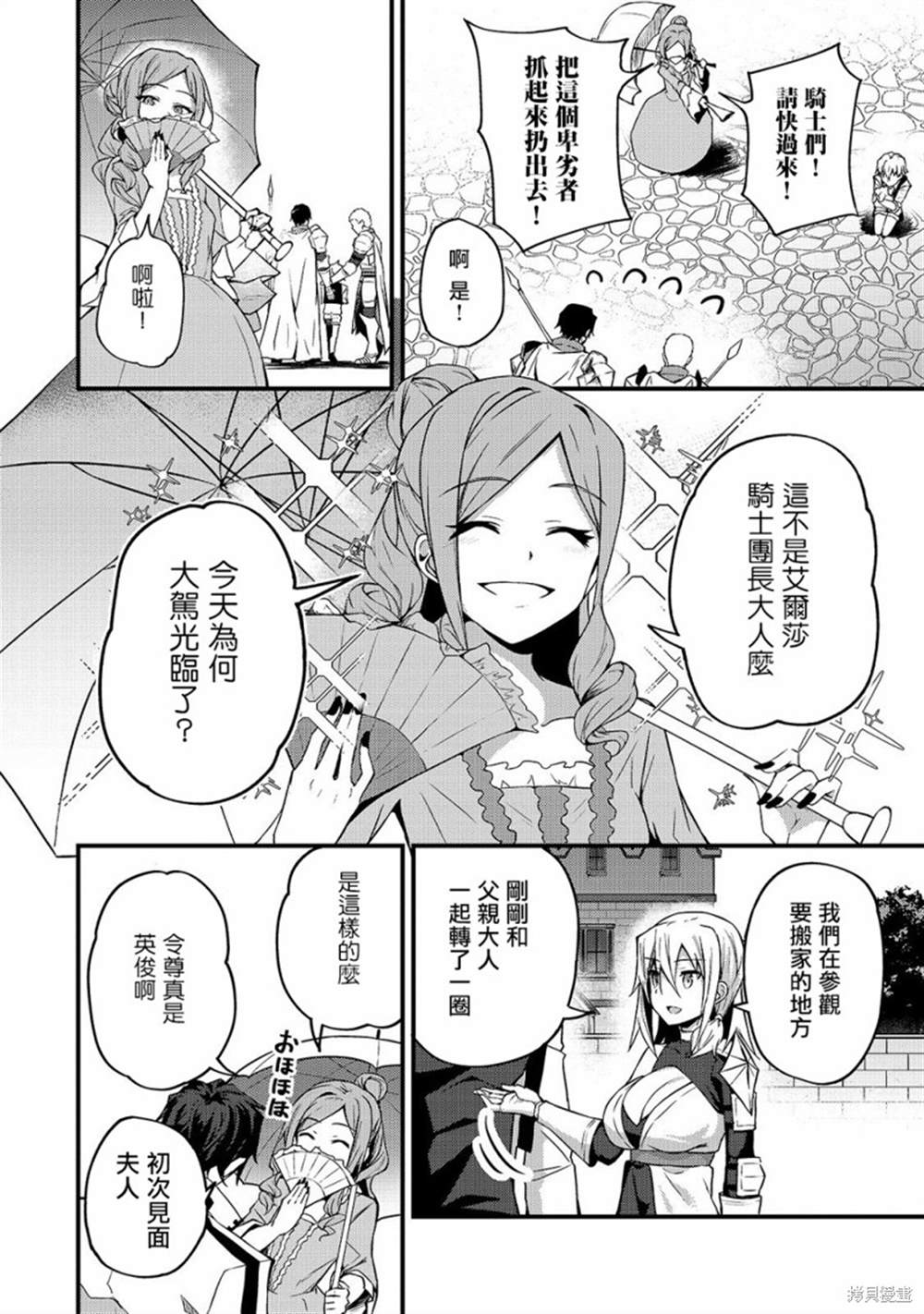 《身为S级冒险者的我，女儿却是重度父控》漫画最新章节第7话免费下拉式在线观看章节第【28】张图片