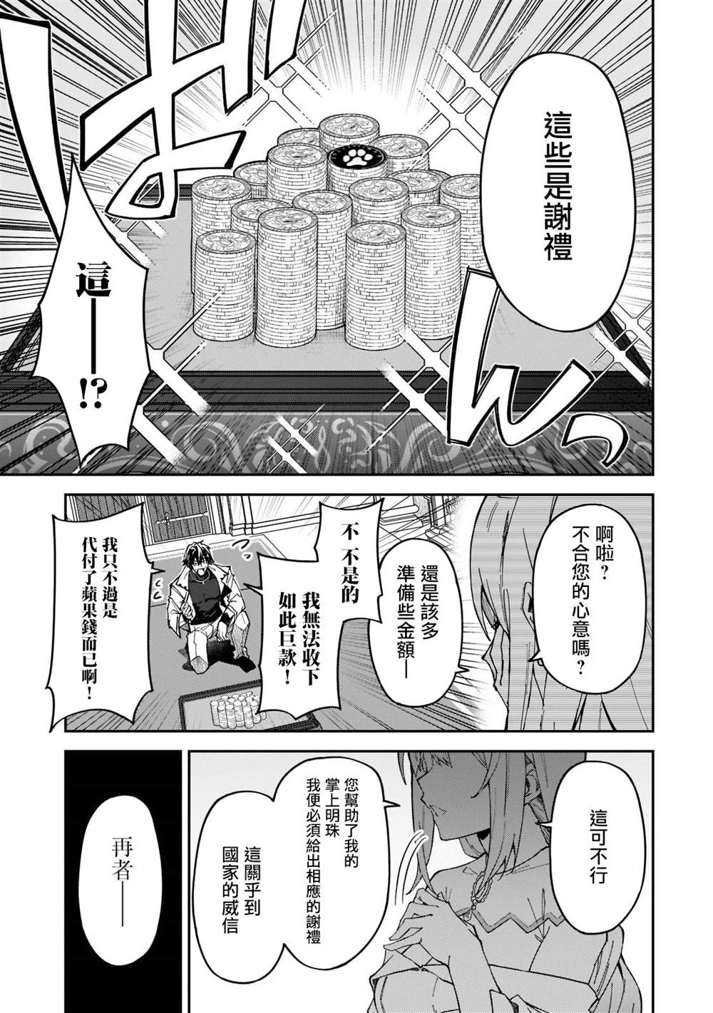 《身为S级冒险者的我，女儿却是重度父控》漫画最新章节第23话免费下拉式在线观看章节第【10】张图片