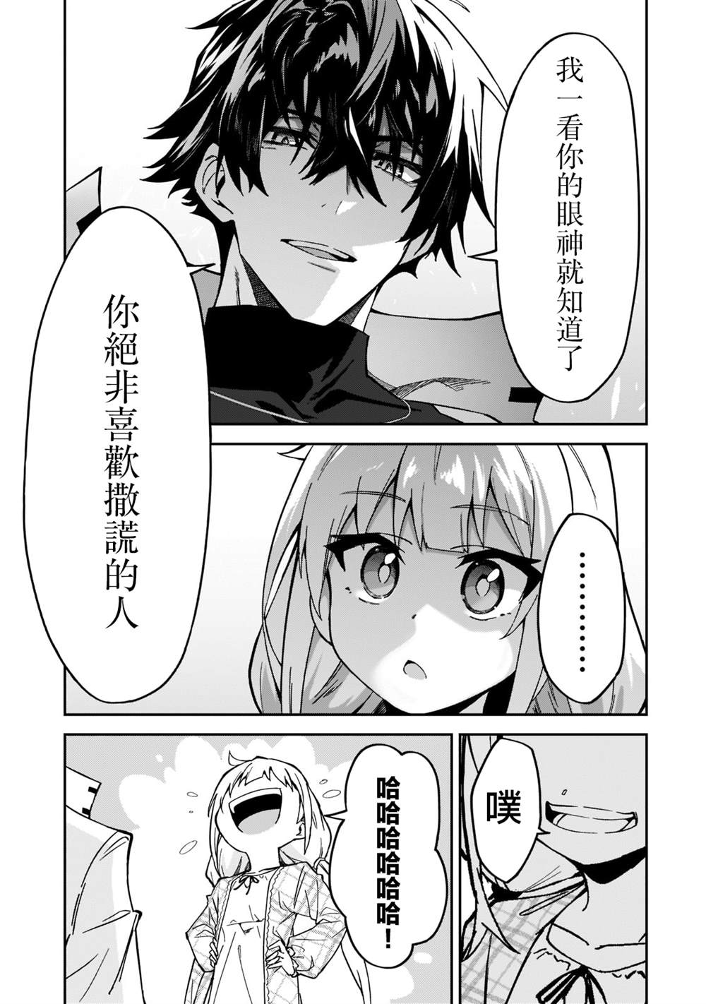 《身为S级冒险者的我，女儿却是重度父控》漫画最新章节第22话免费下拉式在线观看章节第【29】张图片