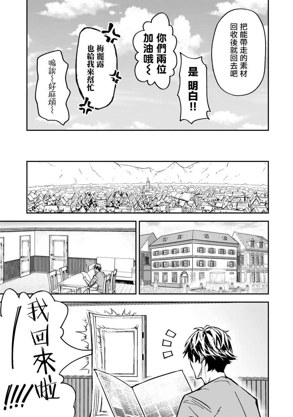 《身为S级冒险者的我，女儿却是重度父控》漫画最新章节第17话免费下拉式在线观看章节第【25】张图片