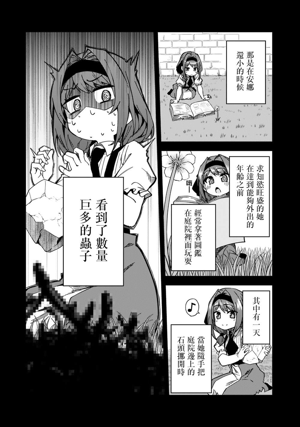 《身为S级冒险者的我，女儿却是重度父控》漫画最新章节第22话免费下拉式在线观看章节第【12】张图片