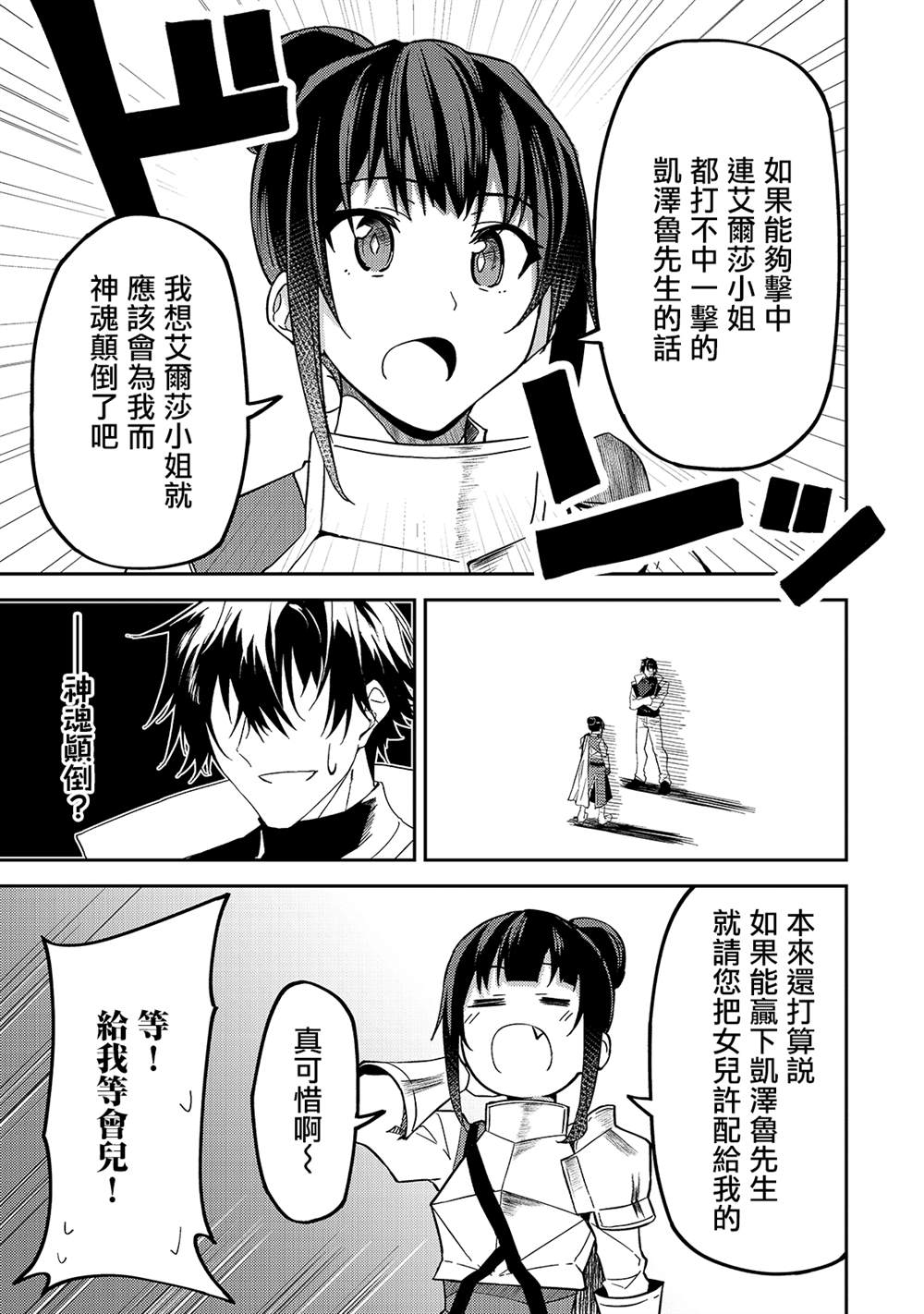 《身为S级冒险者的我，女儿却是重度父控》漫画最新章节第11话免费下拉式在线观看章节第【18】张图片