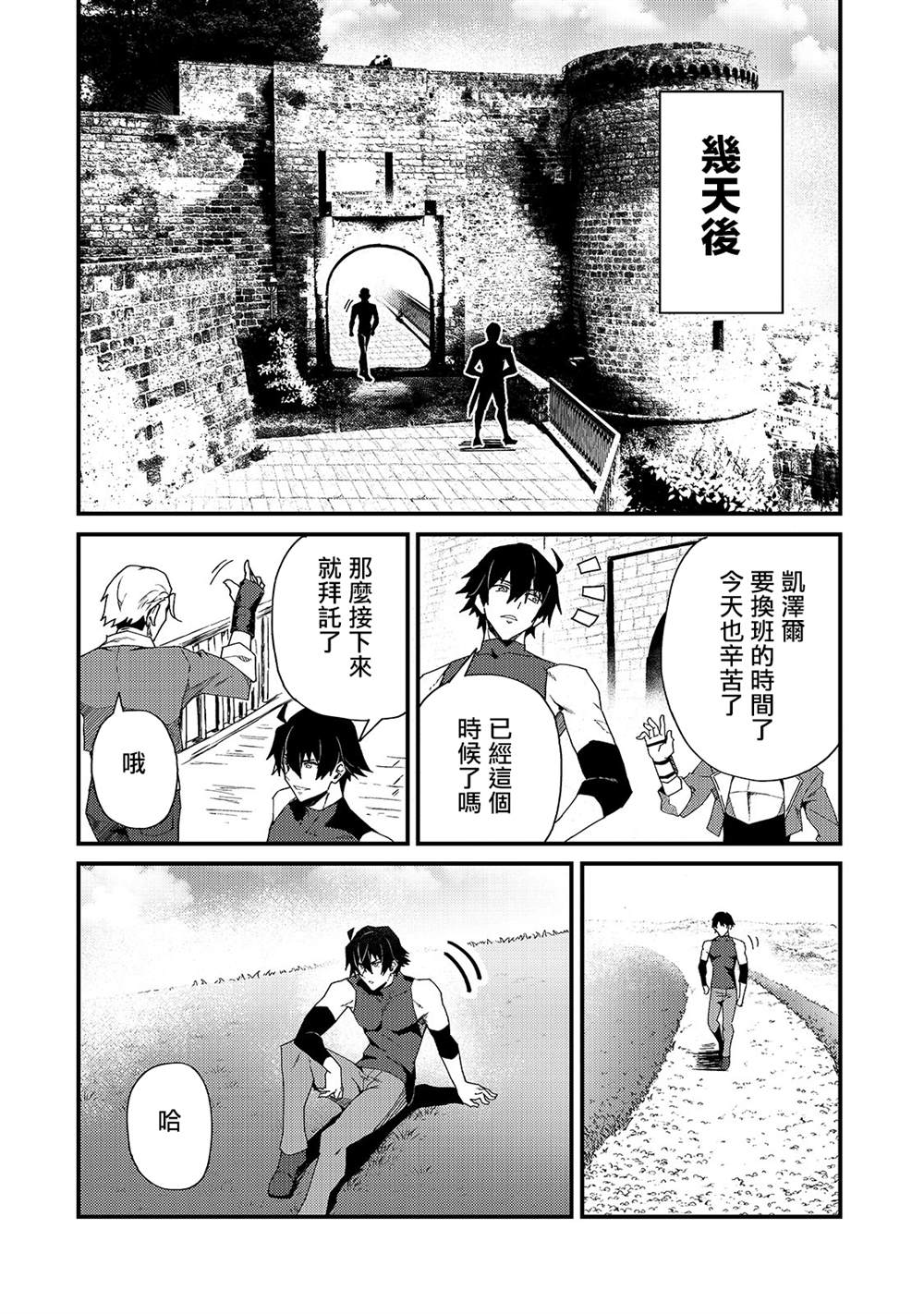 《身为S级冒险者的我，女儿却是重度父控》漫画最新章节第4话免费下拉式在线观看章节第【14】张图片