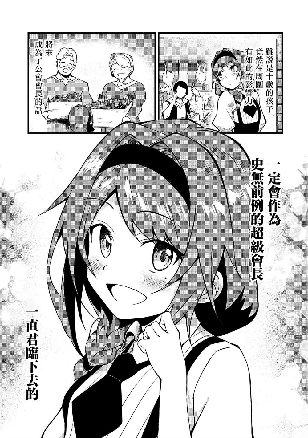 《身为S级冒险者的我，女儿却是重度父控》漫画最新章节第3话免费下拉式在线观看章节第【27】张图片