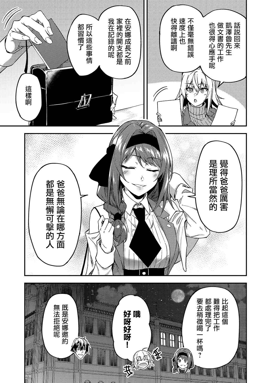 《身为S级冒险者的我，女儿却是重度父控》漫画最新章节第16话免费下拉式在线观看章节第【21】张图片