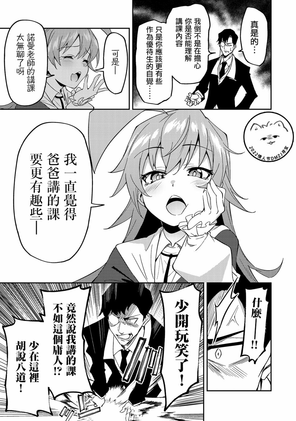 《身为S级冒险者的我，女儿却是重度父控》漫画最新章节第15话免费下拉式在线观看章节第【13】张图片