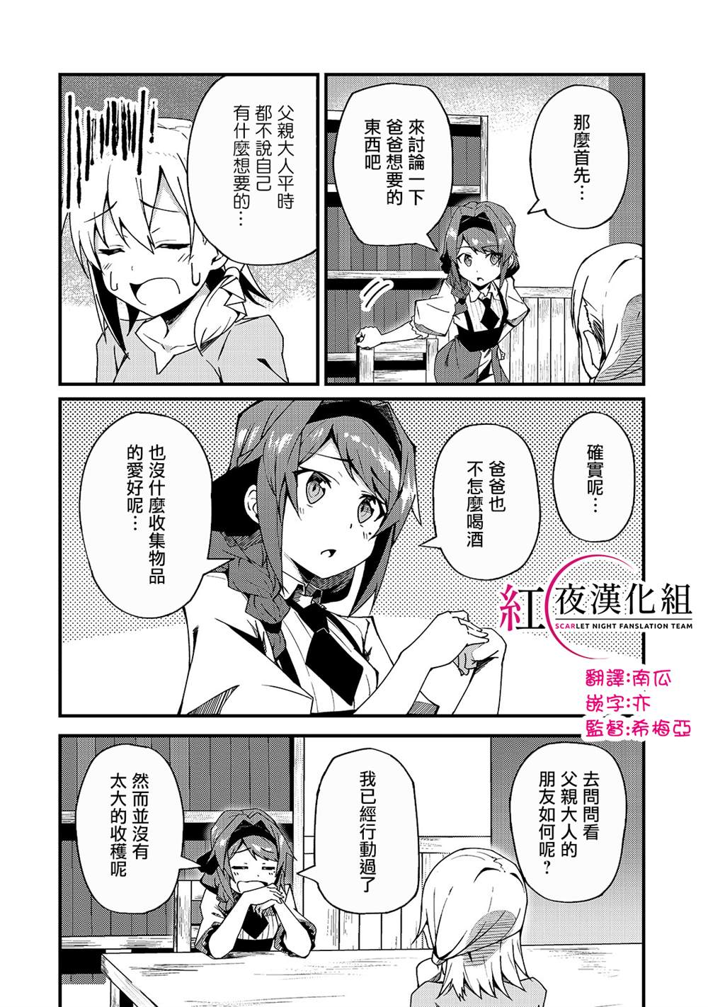 《身为S级冒险者的我，女儿却是重度父控》漫画最新章节第5话免费下拉式在线观看章节第【2】张图片