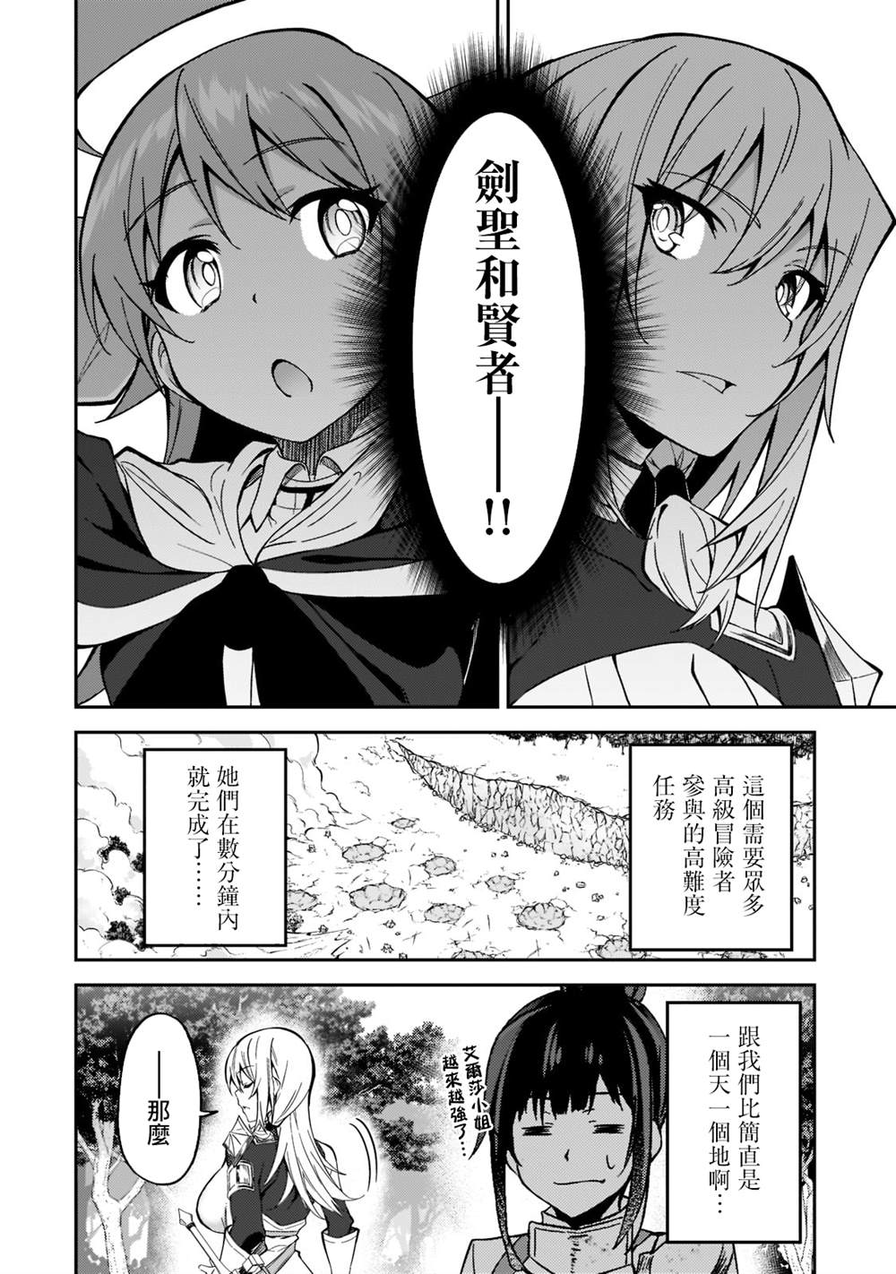 《身为S级冒险者的我，女儿却是重度父控》漫画最新章节第17话免费下拉式在线观看章节第【24】张图片