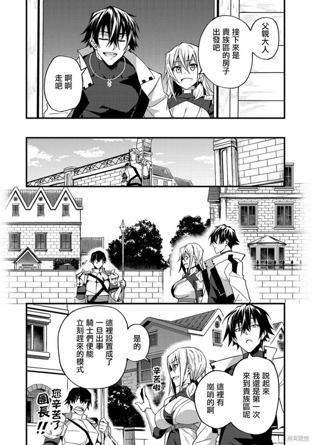 《身为S级冒险者的我，女儿却是重度父控》漫画最新章节第7话免费下拉式在线观看章节第【24】张图片