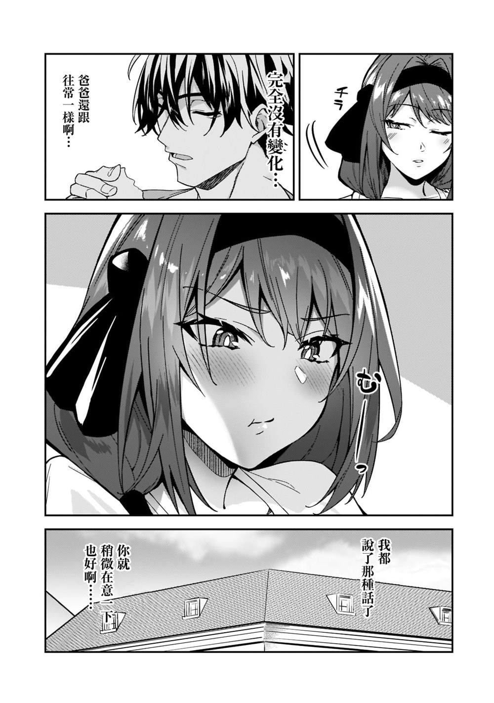 《身为S级冒险者的我，女儿却是重度父控》漫画最新章节第17话免费下拉式在线观看章节第【7】张图片