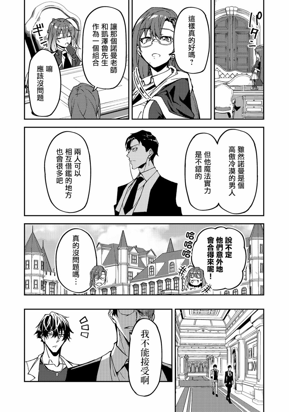 《身为S级冒险者的我，女儿却是重度父控》漫画最新章节第15话免费下拉式在线观看章节第【6】张图片