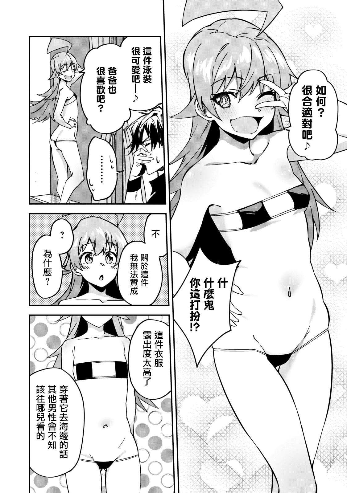 《身为S级冒险者的我，女儿却是重度父控》漫画最新章节第21话免费下拉式在线观看章节第【12】张图片