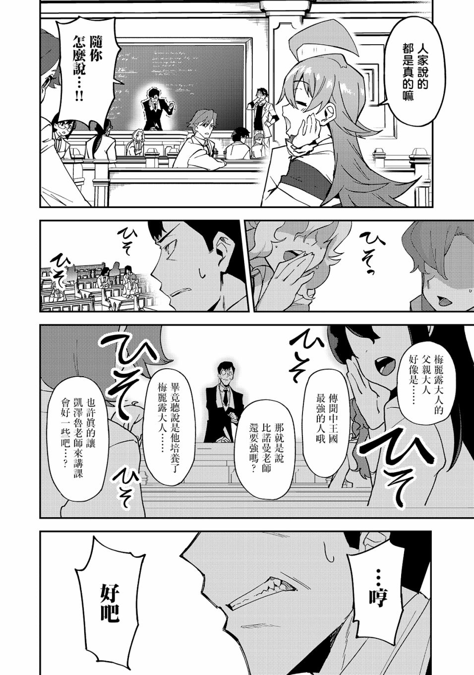 《身为S级冒险者的我，女儿却是重度父控》漫画最新章节第15话免费下拉式在线观看章节第【14】张图片