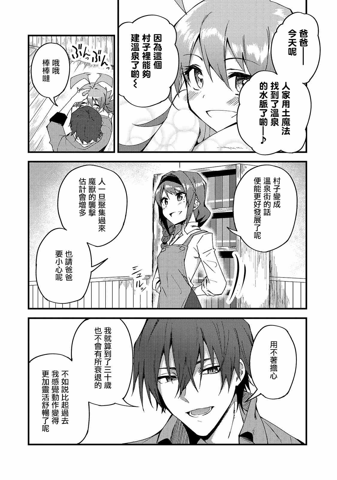 《身为S级冒险者的我，女儿却是重度父控》漫画最新章节第6话免费下拉式在线观看章节第【9】张图片