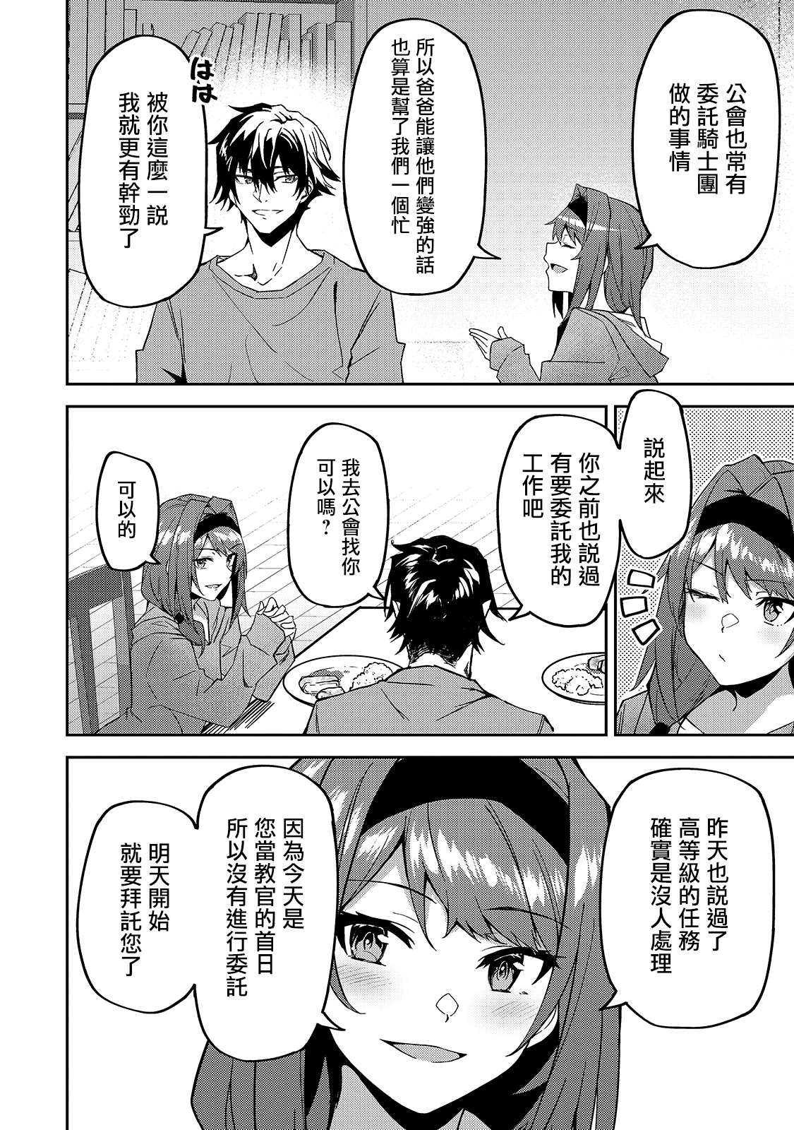 《身为S级冒险者的我，女儿却是重度父控》漫画最新章节第12话免费下拉式在线观看章节第【8】张图片