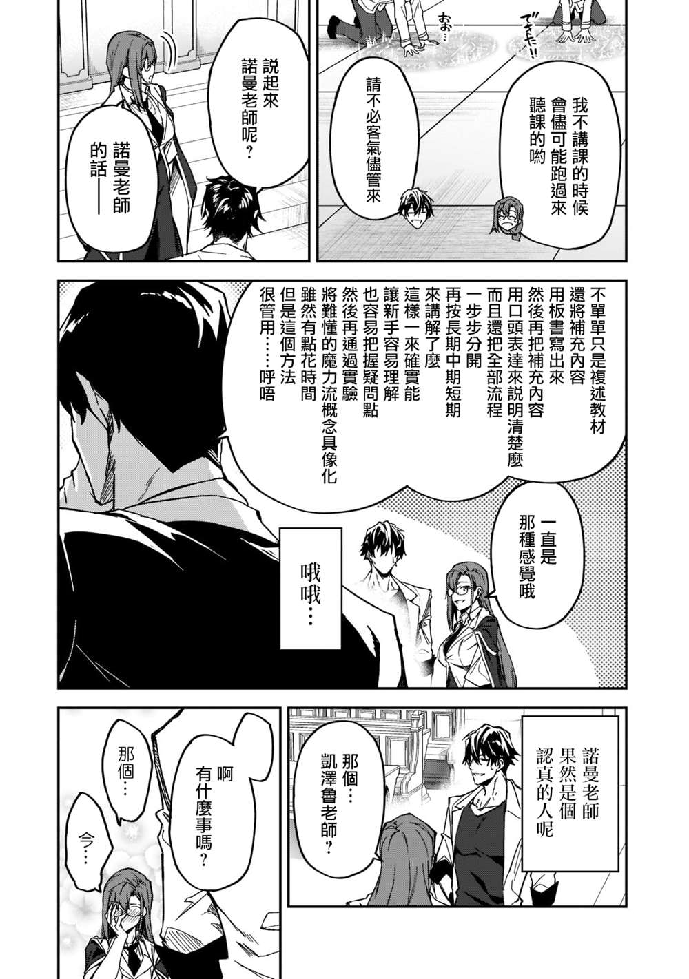 《身为S级冒险者的我，女儿却是重度父控》漫画最新章节第20话免费下拉式在线观看章节第【20】张图片