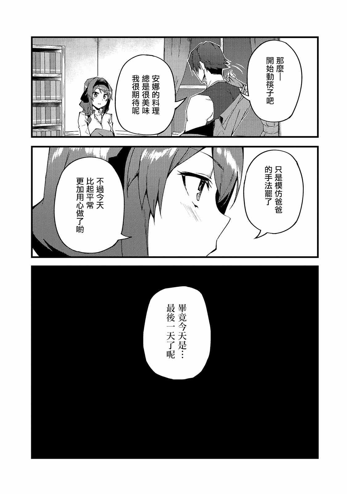 《身为S级冒险者的我，女儿却是重度父控》漫画最新章节第6话免费下拉式在线观看章节第【10】张图片