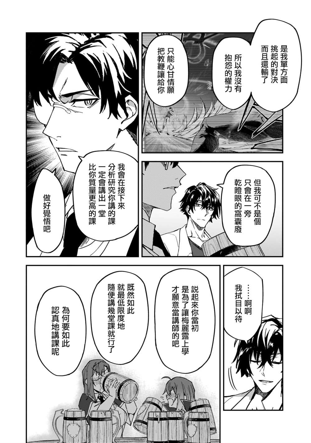 《身为S级冒险者的我，女儿却是重度父控》漫画最新章节第20话免费下拉式在线观看章节第【8】张图片