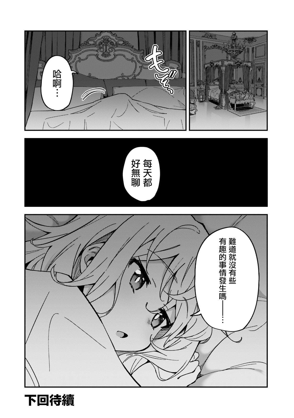 《身为S级冒险者的我，女儿却是重度父控》漫画最新章节第21话免费下拉式在线观看章节第【37】张图片