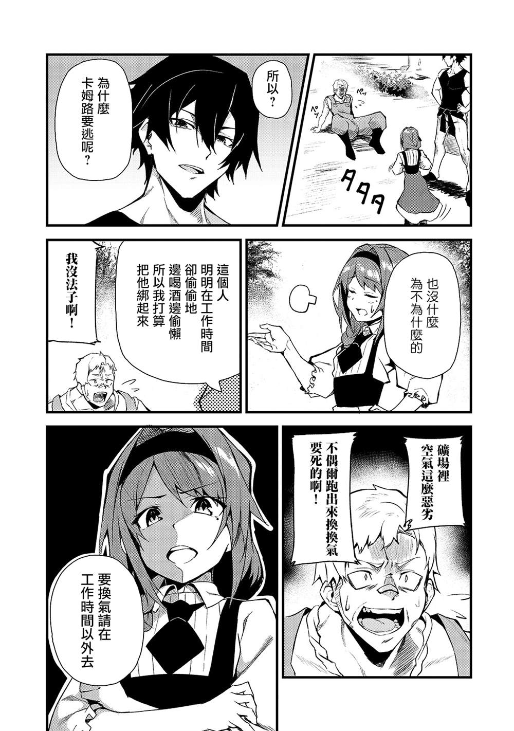 《身为S级冒险者的我，女儿却是重度父控》漫画最新章节第3话免费下拉式在线观看章节第【15】张图片