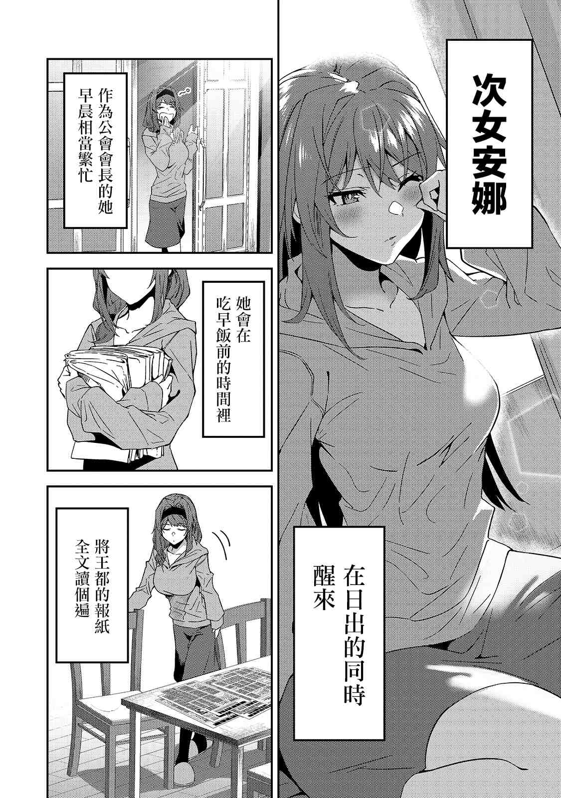 《身为S级冒险者的我，女儿却是重度父控》漫画最新章节第13话免费下拉式在线观看章节第【4】张图片