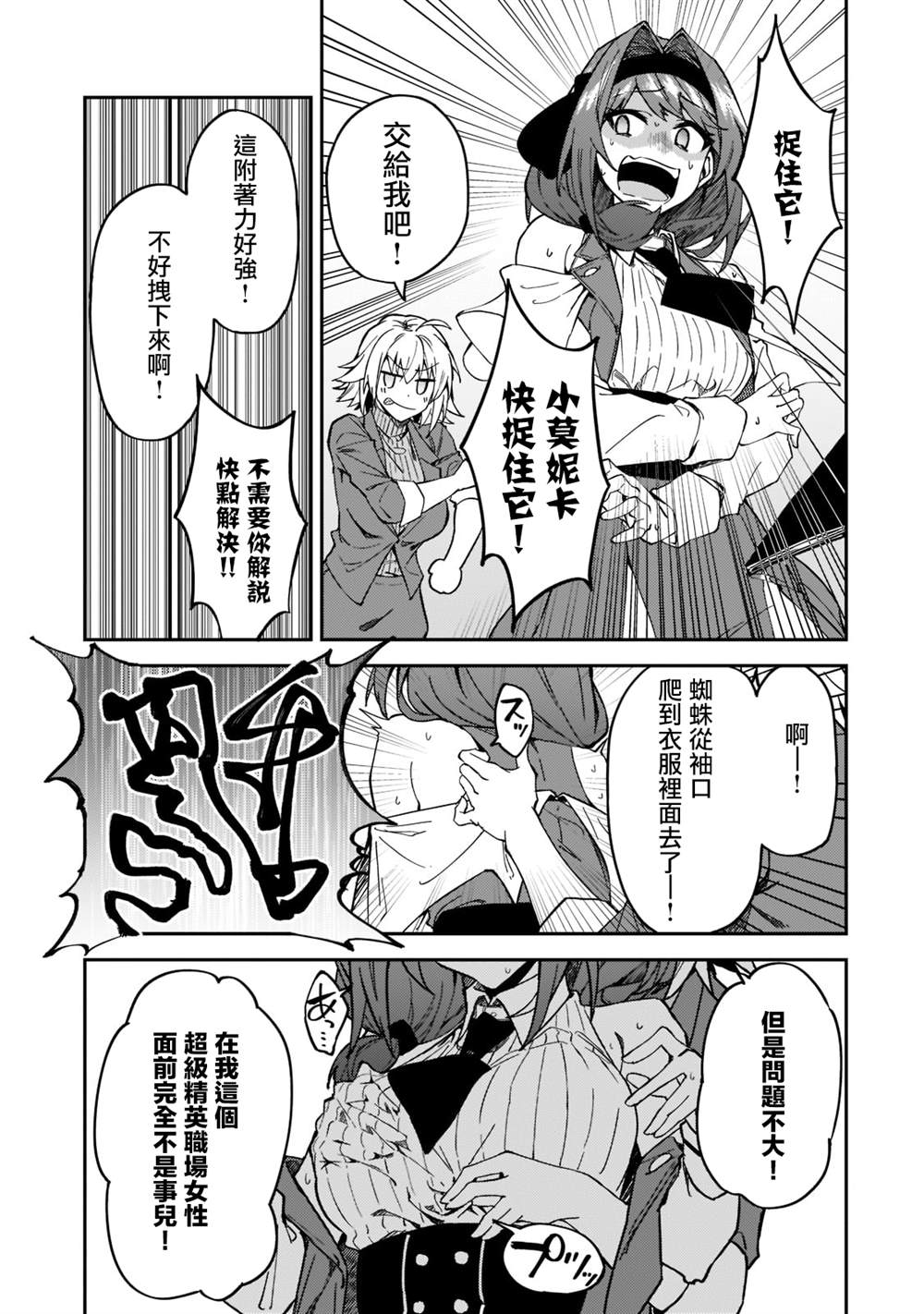 《身为S级冒险者的我，女儿却是重度父控》漫画最新章节第22话免费下拉式在线观看章节第【17】张图片