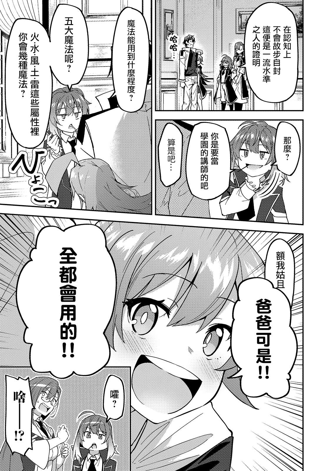 《身为S级冒险者的我，女儿却是重度父控》漫画最新章节第14话免费下拉式在线观看章节第【6】张图片