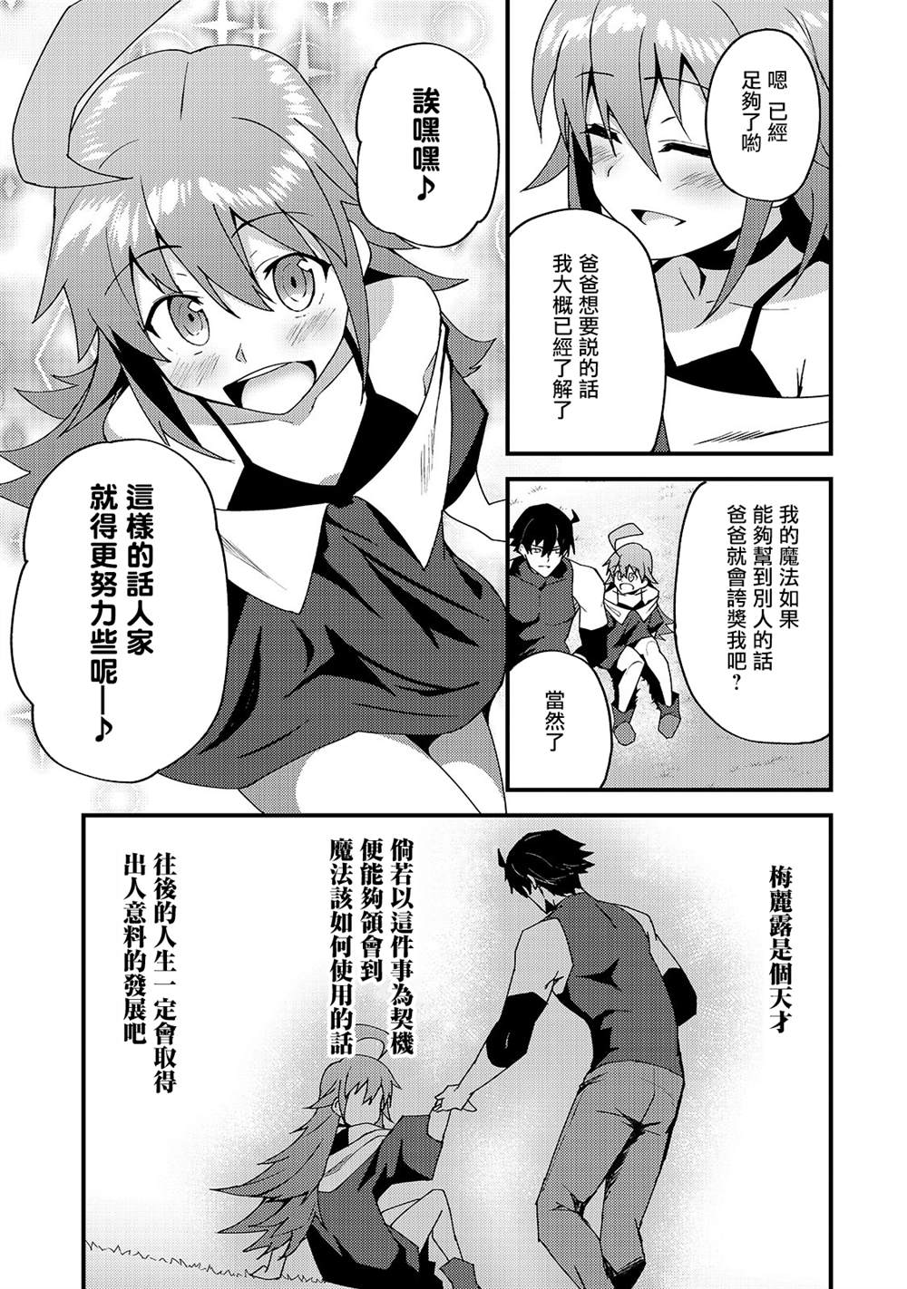 《身为S级冒险者的我，女儿却是重度父控》漫画最新章节第4话免费下拉式在线观看章节第【25】张图片