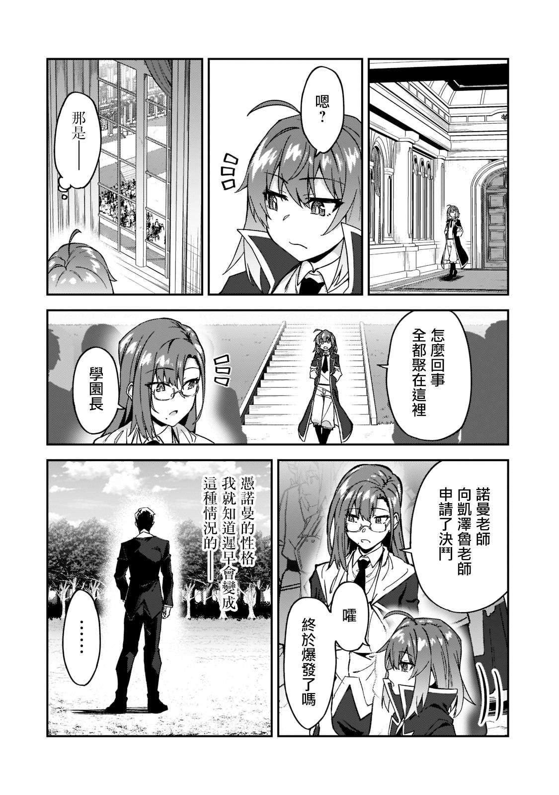 《身为S级冒险者的我，女儿却是重度父控》漫画最新章节第18话免费下拉式在线观看章节第【18】张图片