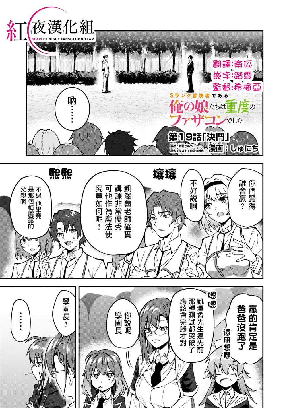 《身为S级冒险者的我，女儿却是重度父控》漫画最新章节第19话免费下拉式在线观看章节第【1】张图片