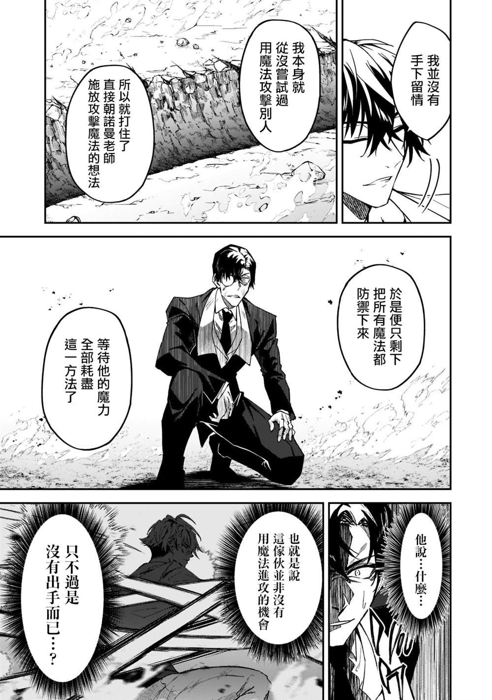 《身为S级冒险者的我，女儿却是重度父控》漫画最新章节第19话免费下拉式在线观看章节第【32】张图片