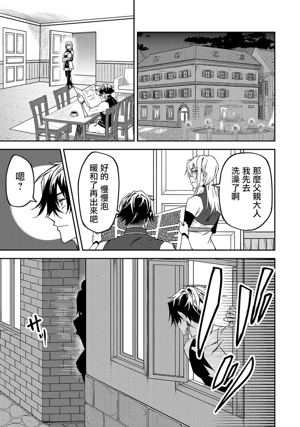 《身为S级冒险者的我，女儿却是重度父控》漫画最新章节第11话免费下拉式在线观看章节第【28】张图片