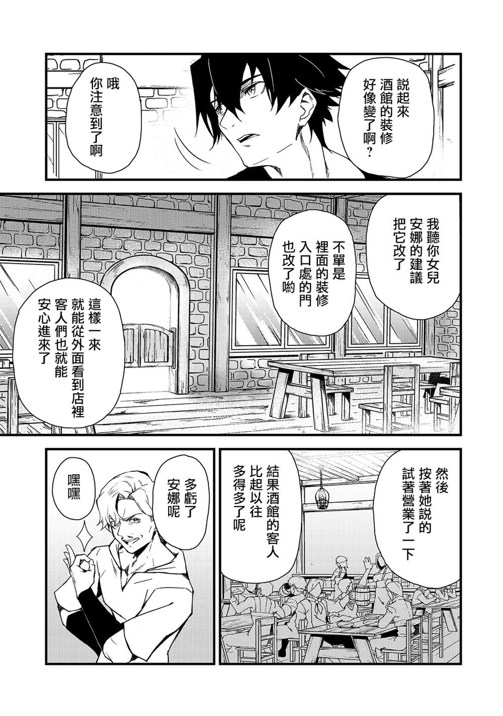 《身为S级冒险者的我，女儿却是重度父控》漫画最新章节第3话免费下拉式在线观看章节第【9】张图片