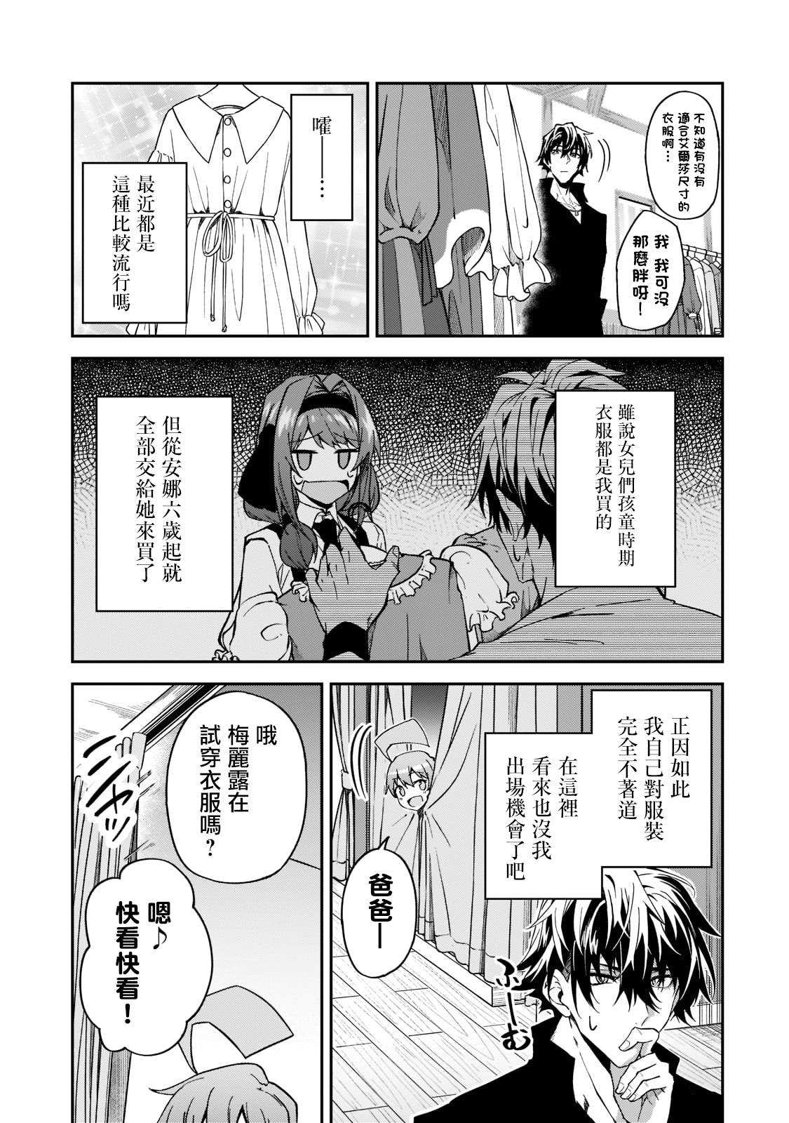 《身为S级冒险者的我，女儿却是重度父控》漫画最新章节第21话免费下拉式在线观看章节第【11】张图片