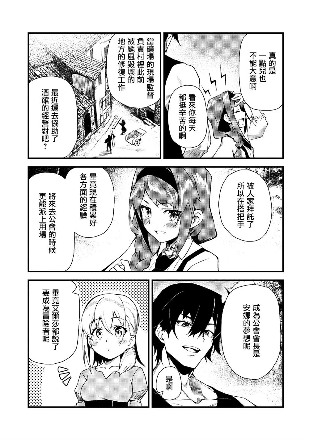 《身为S级冒险者的我，女儿却是重度父控》漫画最新章节第3话免费下拉式在线观看章节第【21】张图片