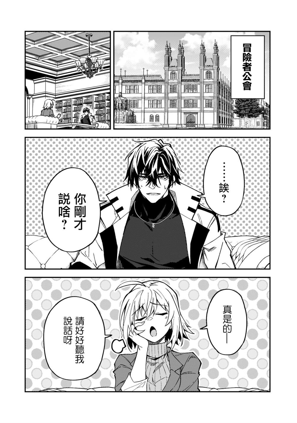 《身为S级冒险者的我，女儿却是重度父控》漫画最新章节第22话免费下拉式在线观看章节第【8】张图片