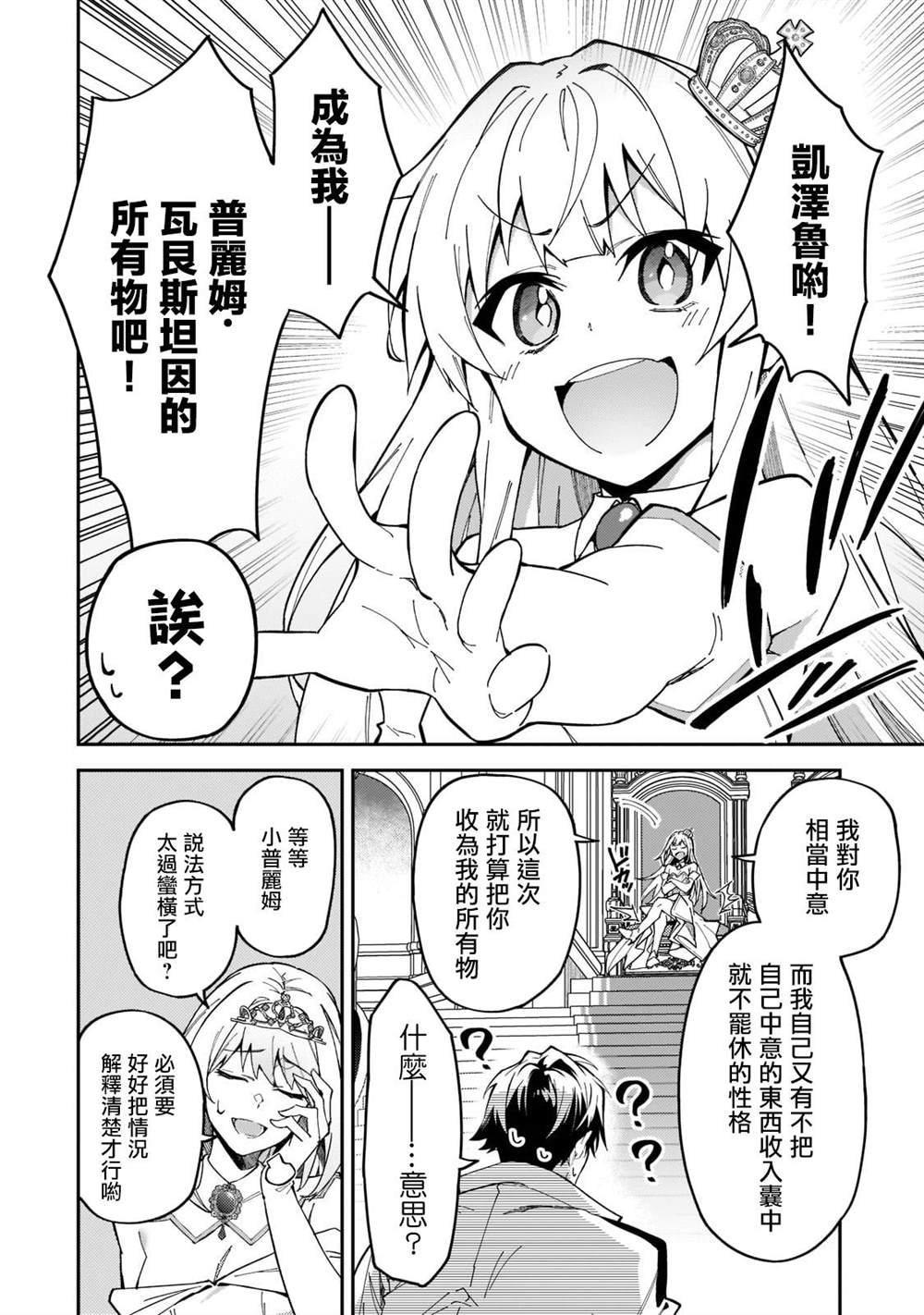《身为S级冒险者的我，女儿却是重度父控》漫画最新章节第23话免费下拉式在线观看章节第【13】张图片