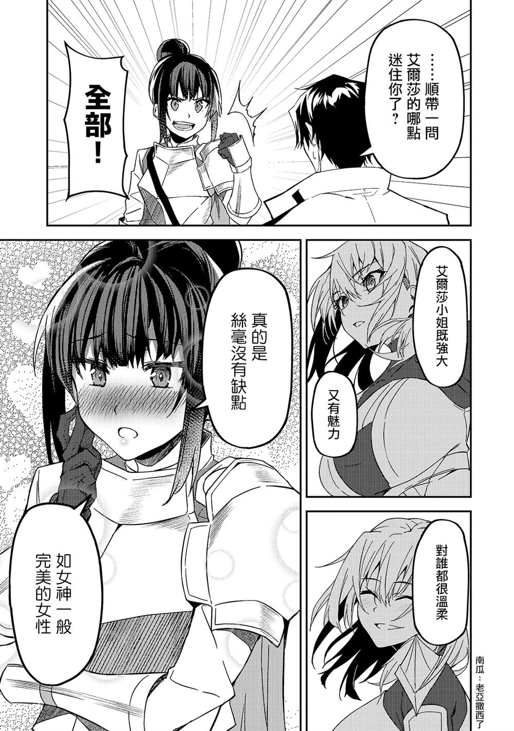 《身为S级冒险者的我，女儿却是重度父控》漫画最新章节第11话免费下拉式在线观看章节第【20】张图片