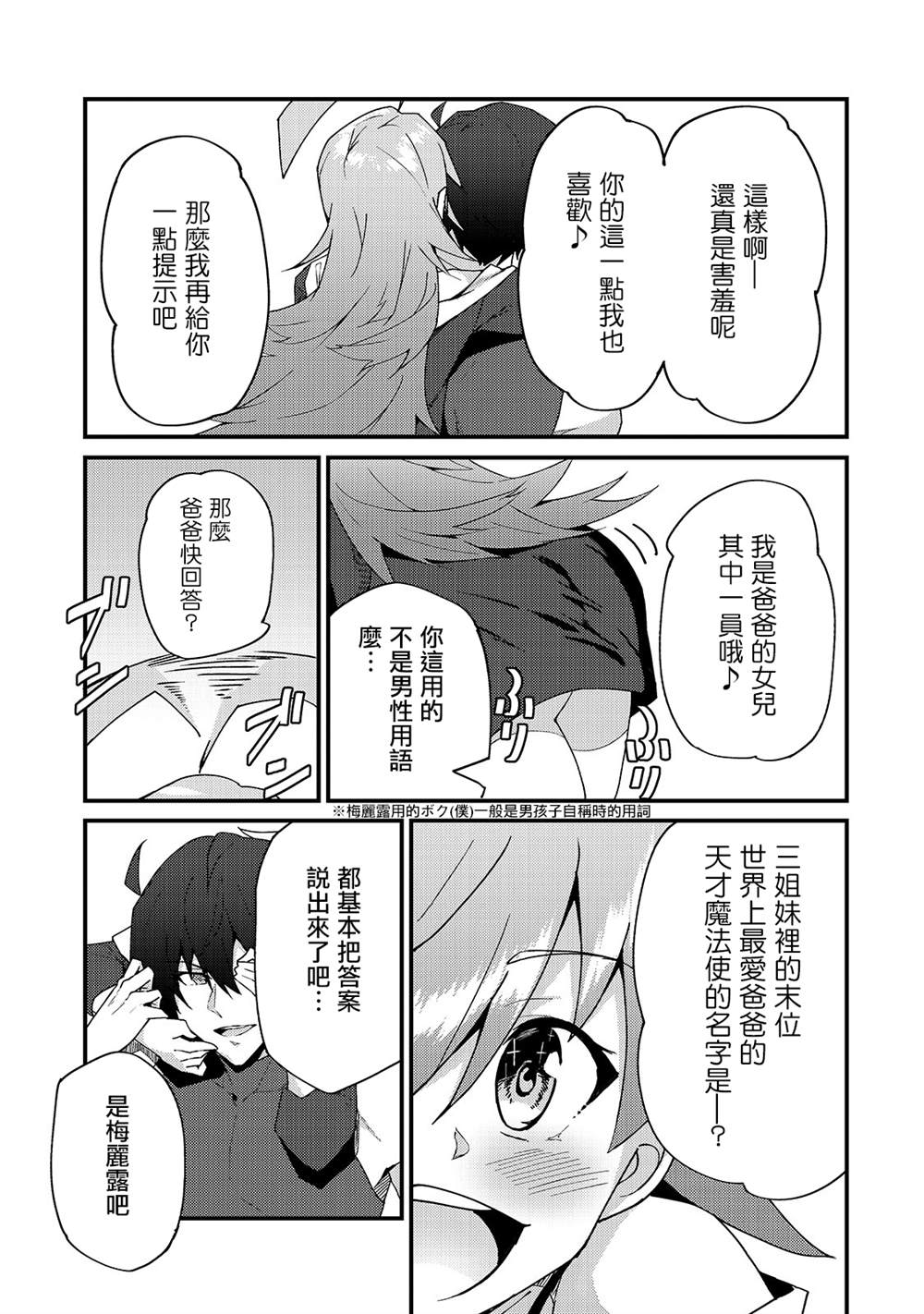 《身为S级冒险者的我，女儿却是重度父控》漫画最新章节第4话免费下拉式在线观看章节第【17】张图片