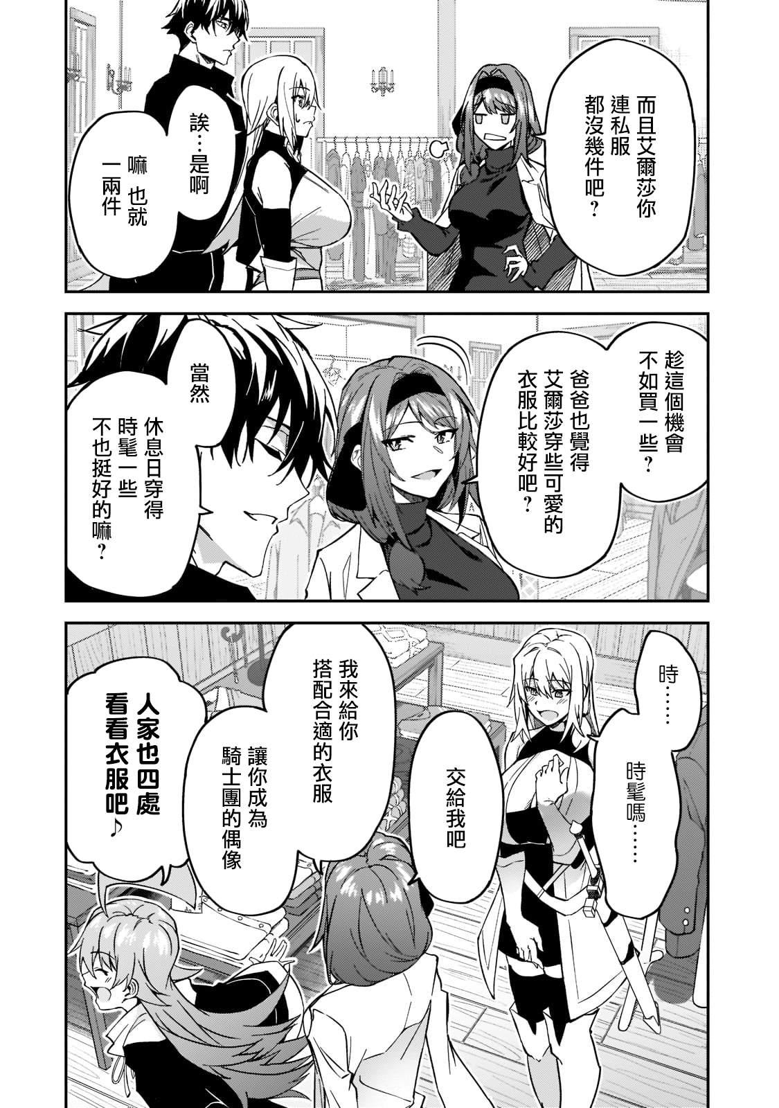 《身为S级冒险者的我，女儿却是重度父控》漫画最新章节第21话免费下拉式在线观看章节第【10】张图片