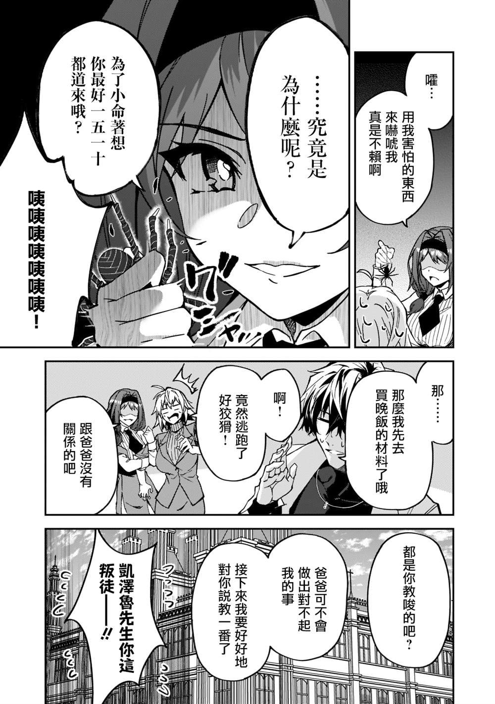 《身为S级冒险者的我，女儿却是重度父控》漫画最新章节第22话免费下拉式在线观看章节第【19】张图片